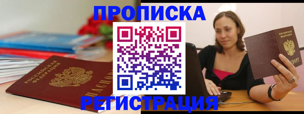 временная регистрация купить в Слободской